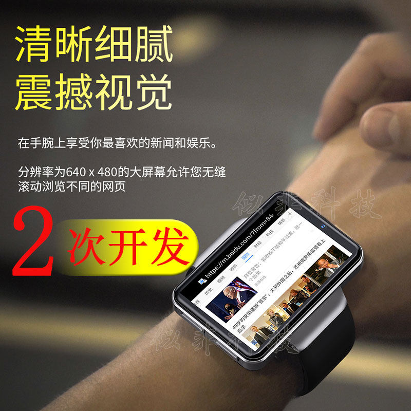 智能大屏手表二次开发4GWiFi定制
