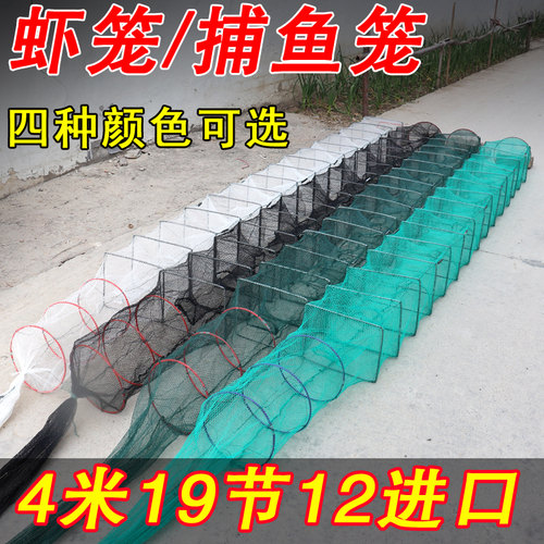 4米19节鱼网黄鳝笼虾笼捕虾网子
