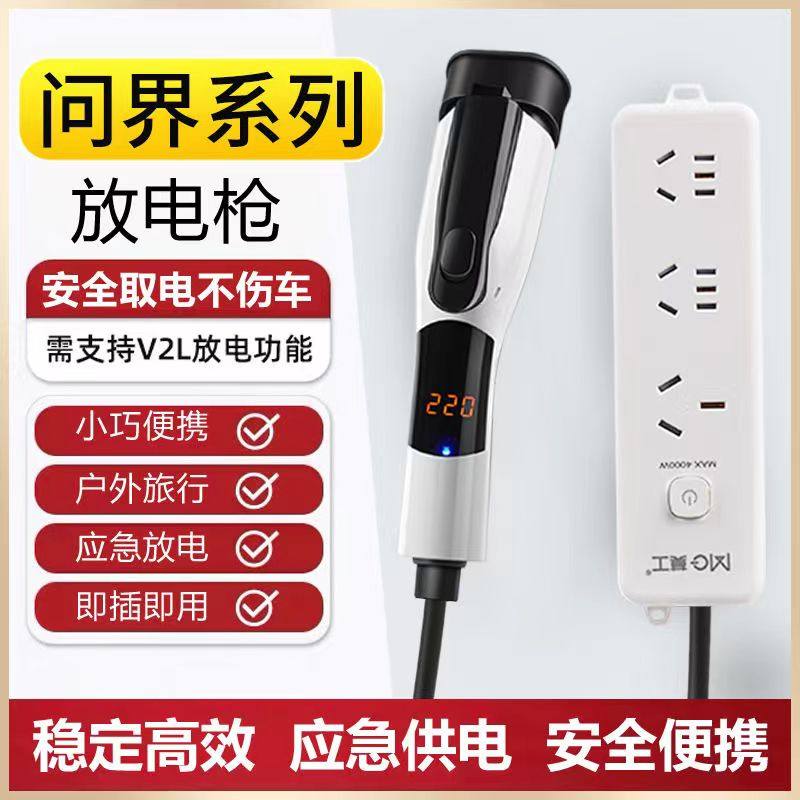 新能源AITO问界M7 M5 M9外放电枪EV插座华为交流取电转换插排