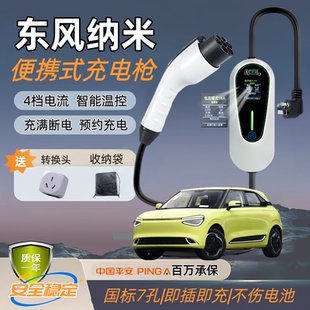 充电桩家用220V 东风纳米01充电枪06随车充新能源电动汽车便携式