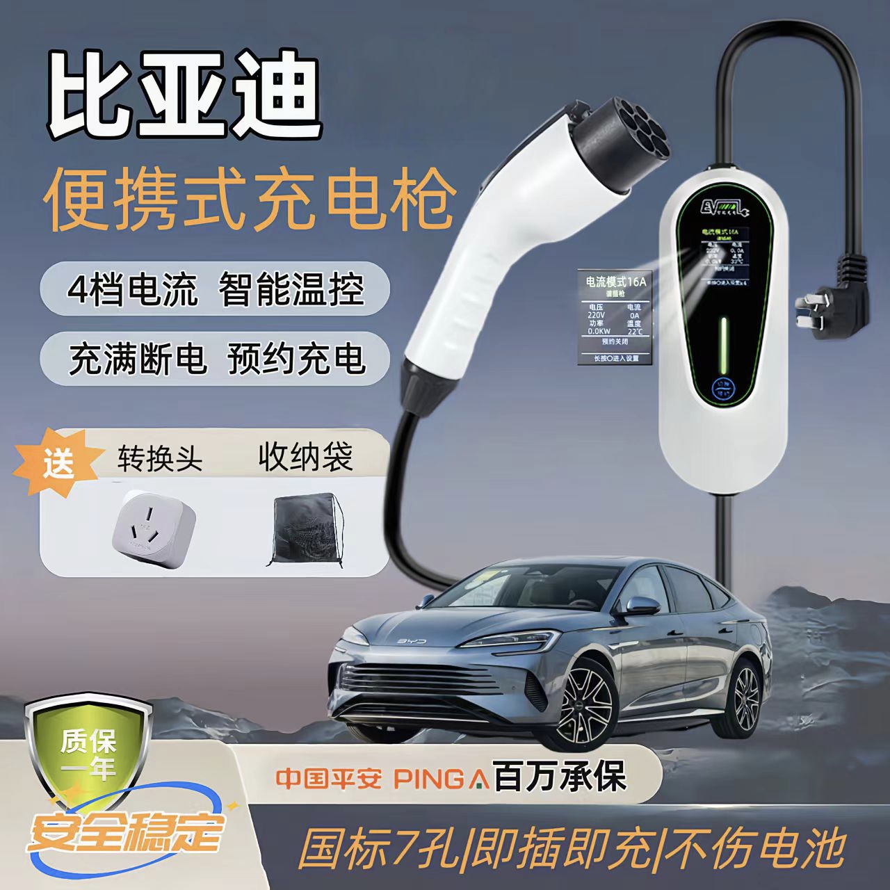 比亚迪专用充电桩海豚海鸥夏唐宋ev汉元秦plus便携式新能源随车充