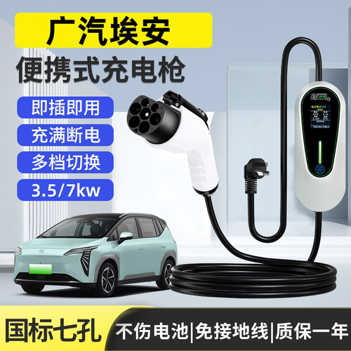 广汽埃安Y plus充电枪S魅580新能源随车充电器桩线AION V LX专用