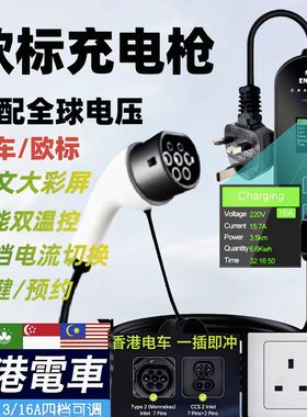 欧标type2香港13A充电枪家用中速线新能源车特斯拉充电器32ACCS2