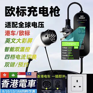 欧标type2香港13A充电枪家用中速线新能源车特斯拉充电器32ACCS2