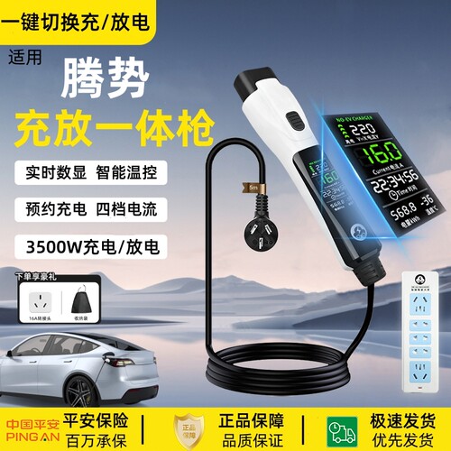 适用腾势D9/N7/8/9Dmi充电放电一体枪Z9ev随车充新能源车GT放电枪