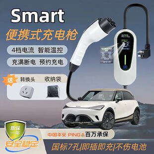 Smart精灵#1#3#5原厂充电枪7kw便携式充电桩新能源电动汽车随车充