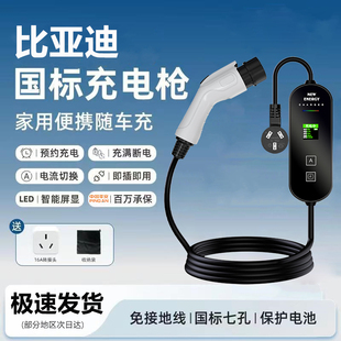 比亚迪充电桩枪7kw电动汽车220v新能源家用3kw特斯拉东风广汽奇瑞