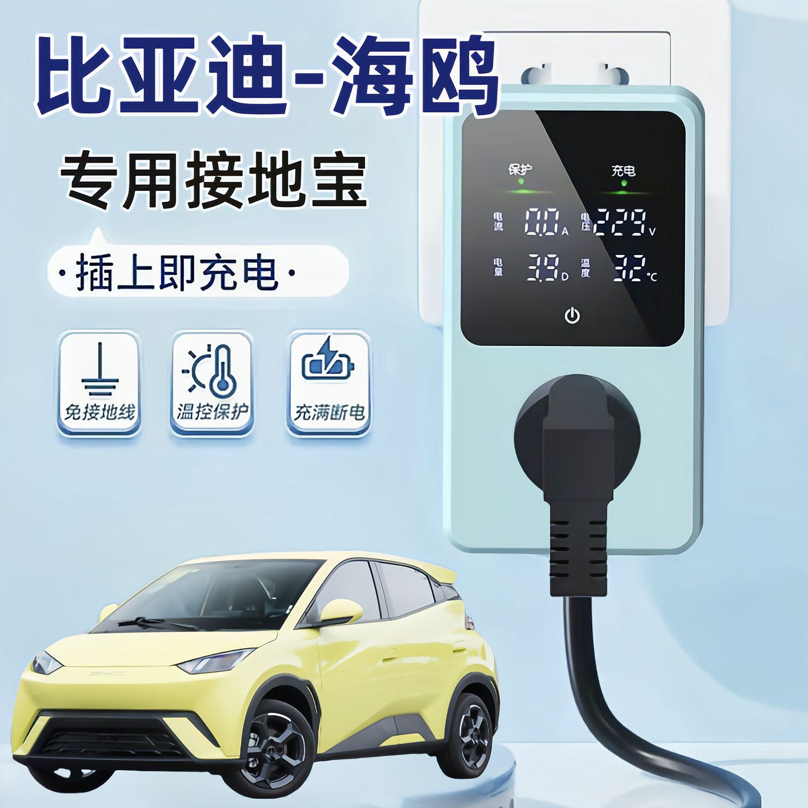 适用2025款比亚迪海鸥专用接地宝24转换器充电免地线用品插座25新,汽车用品/电子/清洗/改装,新能源接地宝,淘宝优惠券,粉丝福利购,淘宝优惠卷