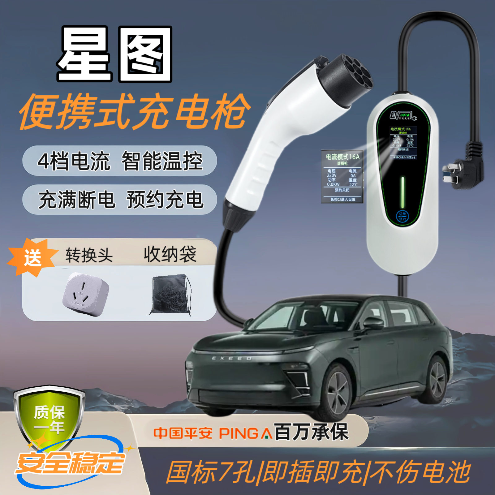 星途星际元ES/ET原厂充电枪瑶光便携式随车充新能源汽车7kw充电桩