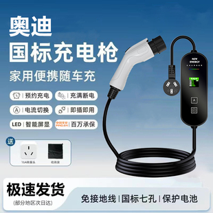 A6L随车充电器桩线7.kw快速充 奥迪Q4 Q5etron便携式 充电枪Q2L