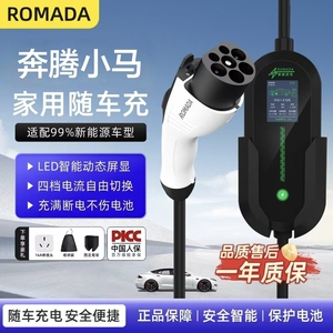 专用奔腾小马充电枪3.5kw便携式随车充新能源电动汽车220V充电器