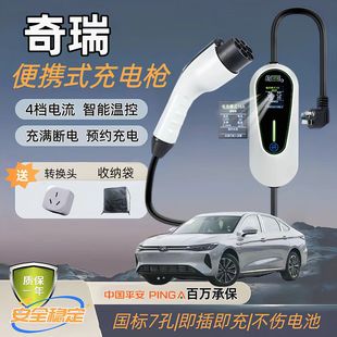 专用奇瑞瑞虎9C 随车充 8PLUS充电枪新能源汽车家用充电桩便携式