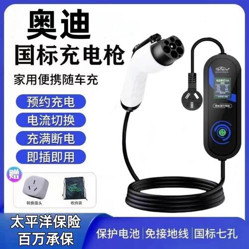 奥迪Q4/5e-tron原厂充电枪7kw充电桩家用220V新能源便携式随车充