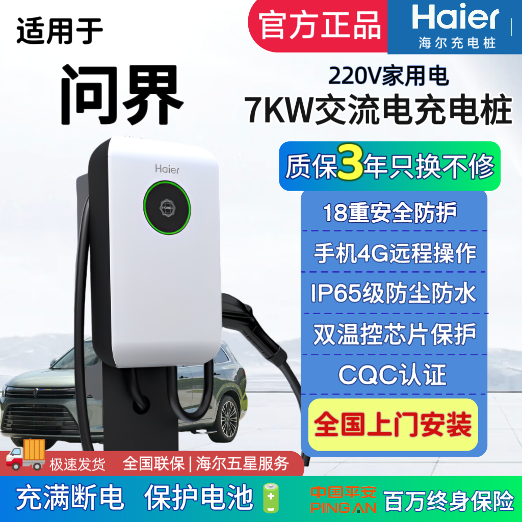 海尔充电桩适用于问界M5M7M8M9