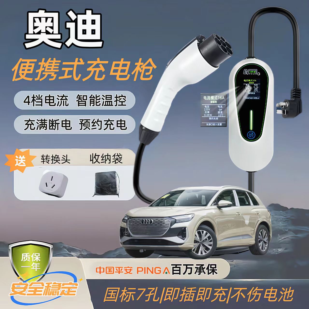 奥迪A6Lq7q2Lq4Q5etron原厂新能源电动汽车充电桩枪便携式随车充 - 实物图