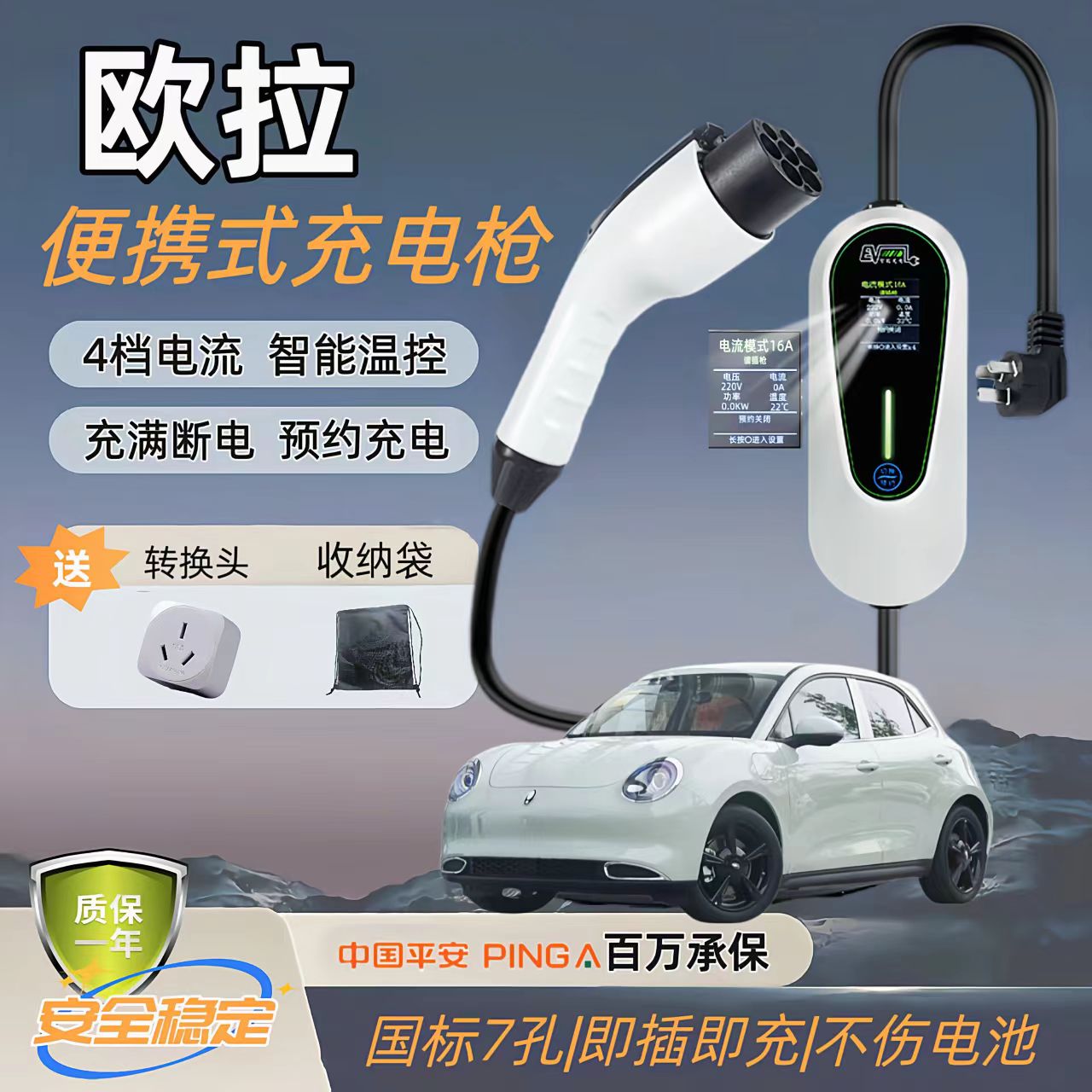 欧拉5 EV/好猫/芭蕾猫 原厂充电枪家用充电桩新能源便携式随车充