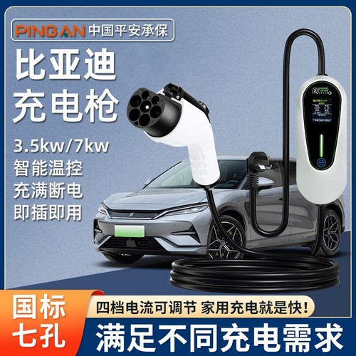 比亚迪秦plusev专用plus ev充电器枪桩线新能源便携式随车充3kw