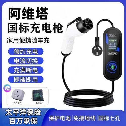 阿维塔06 7 12原厂充电枪7千瓦家用充电桩新能源车便携式随车充