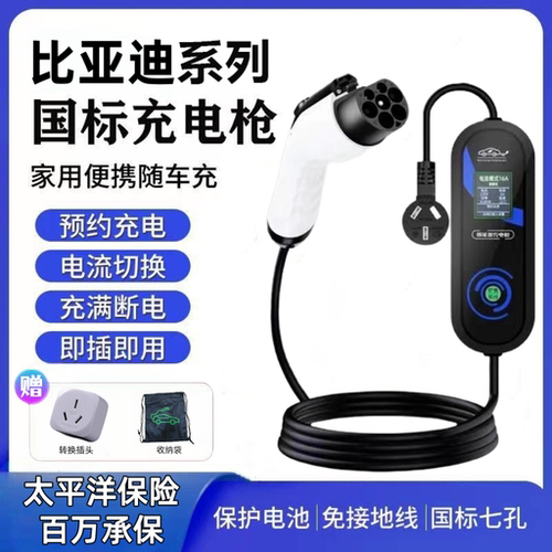 比亚迪充电桩7kw原厂家用秦PLUS宋Pro汉.唐.元.秦.海豹通用充电枪