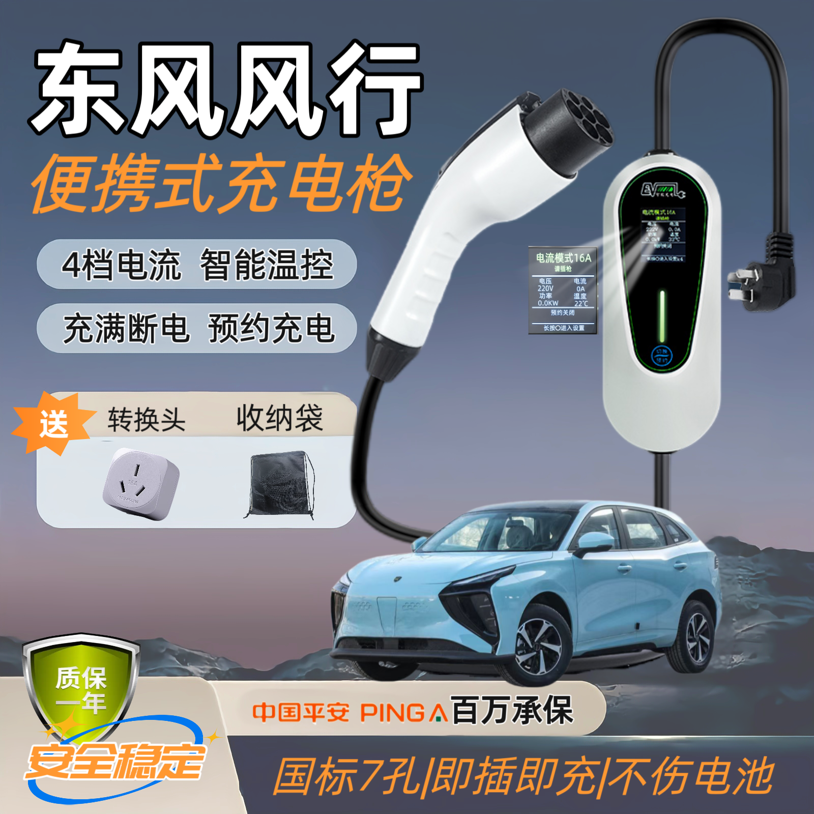 东风风行S50E/星海S7/星海V9便携式充电枪新能源汽车随车充电桩