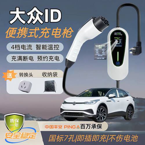 大众ID3 原厂7KW充电枪新能源电动汽车随车充220V国标原车充电桩
