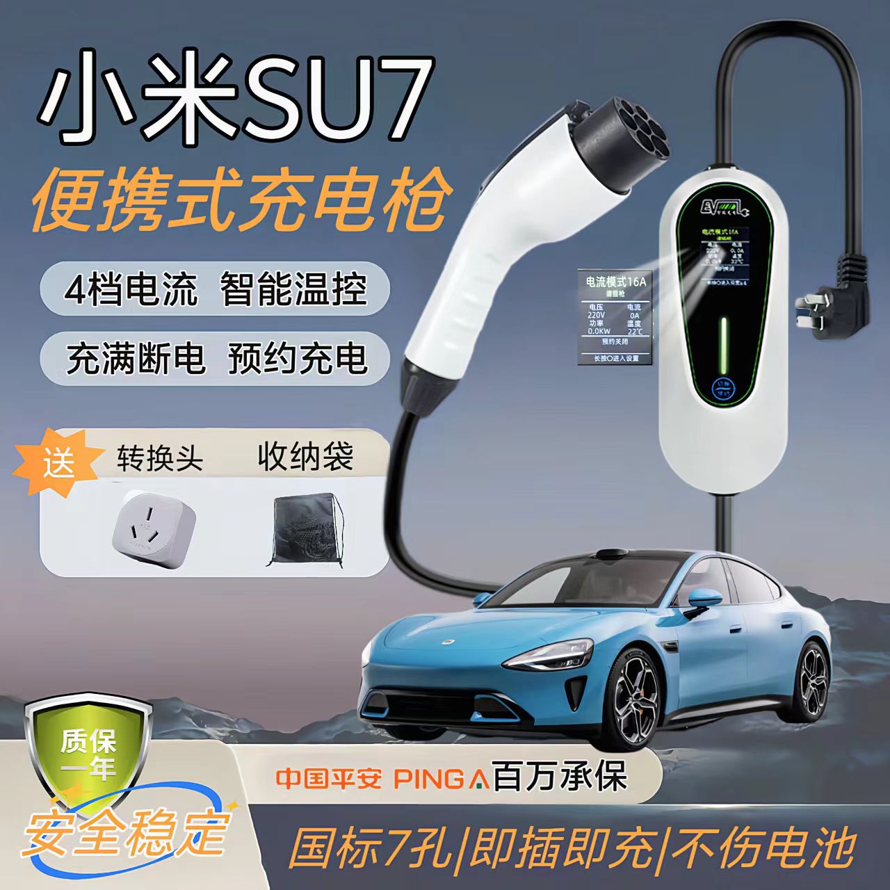 专用小米SU7充电枪家用7kw充电桩新能源电动汽车便携式随车充电器