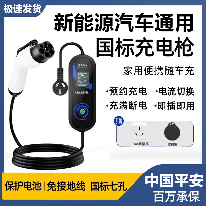 特斯拉北汽埃安充电器桩新能源汽车充电枪家用便携式随车充免接地使用感如何?