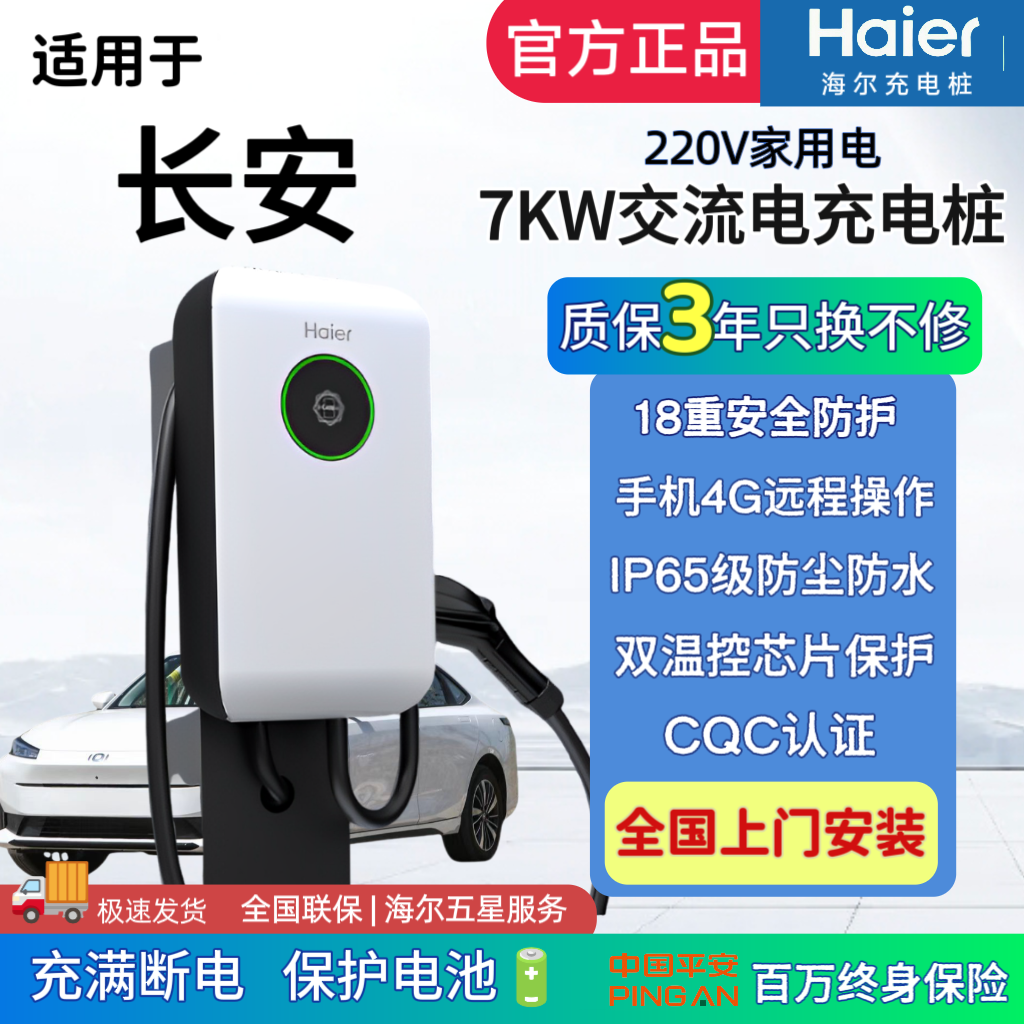 适用于长安启源欧尚充电枪器桩EV便携式专用随车充新能源汽车家用
