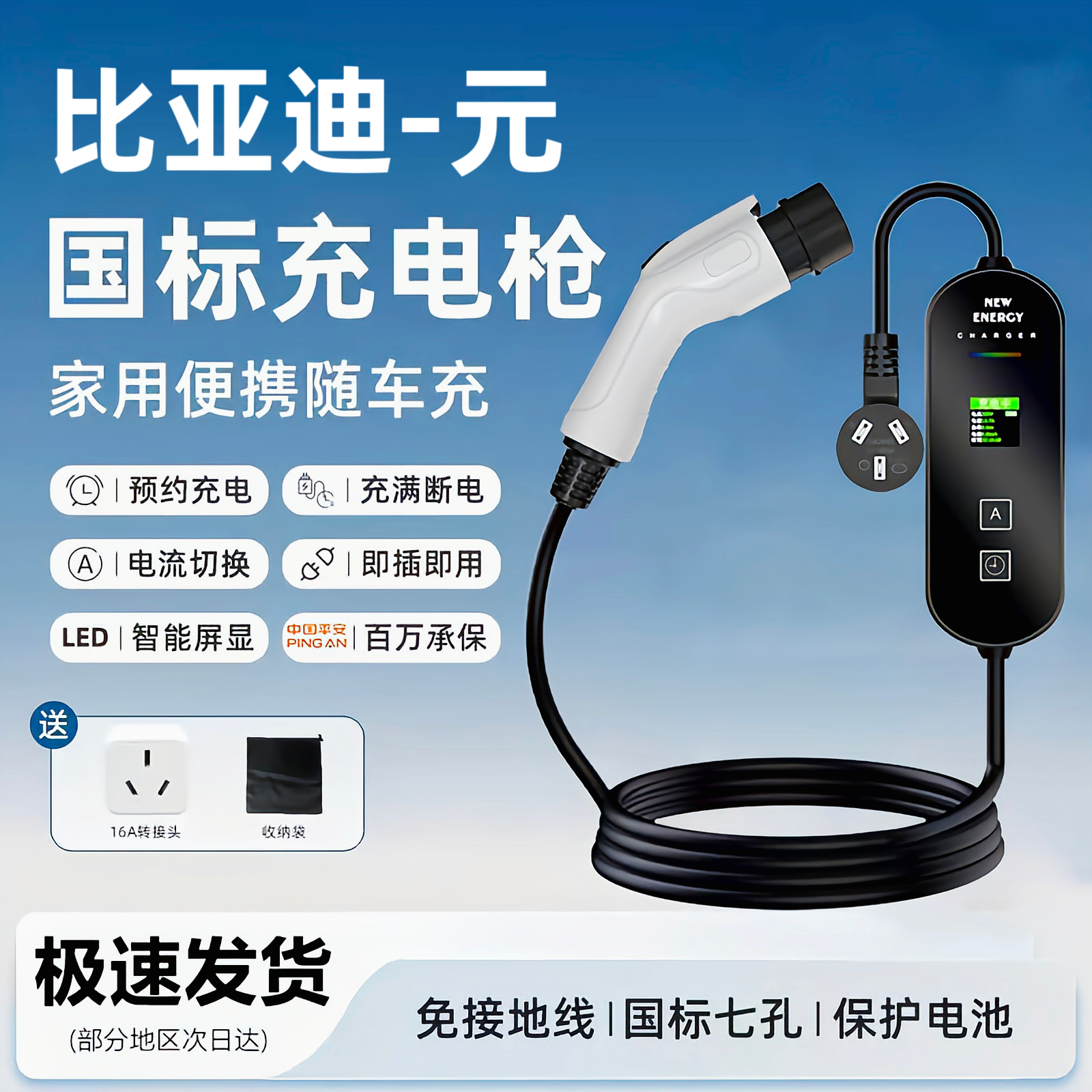 比亚迪元up原厂7KW充电枪新能源电动汽车220V国标通用原车充电桩