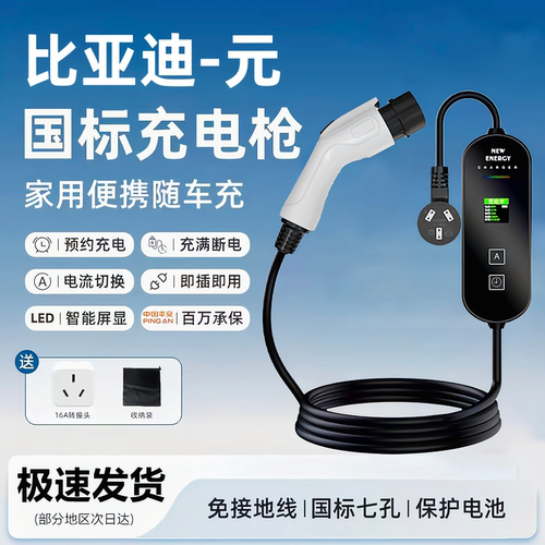 比亚迪元up原厂7KW充电枪新能源电动汽车220V国标通用原车充电桩