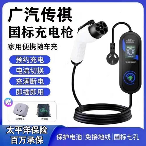 广汽传祺E8/E9/S7/ES9原厂充电枪7kw便携式随车充新能源车充电桩