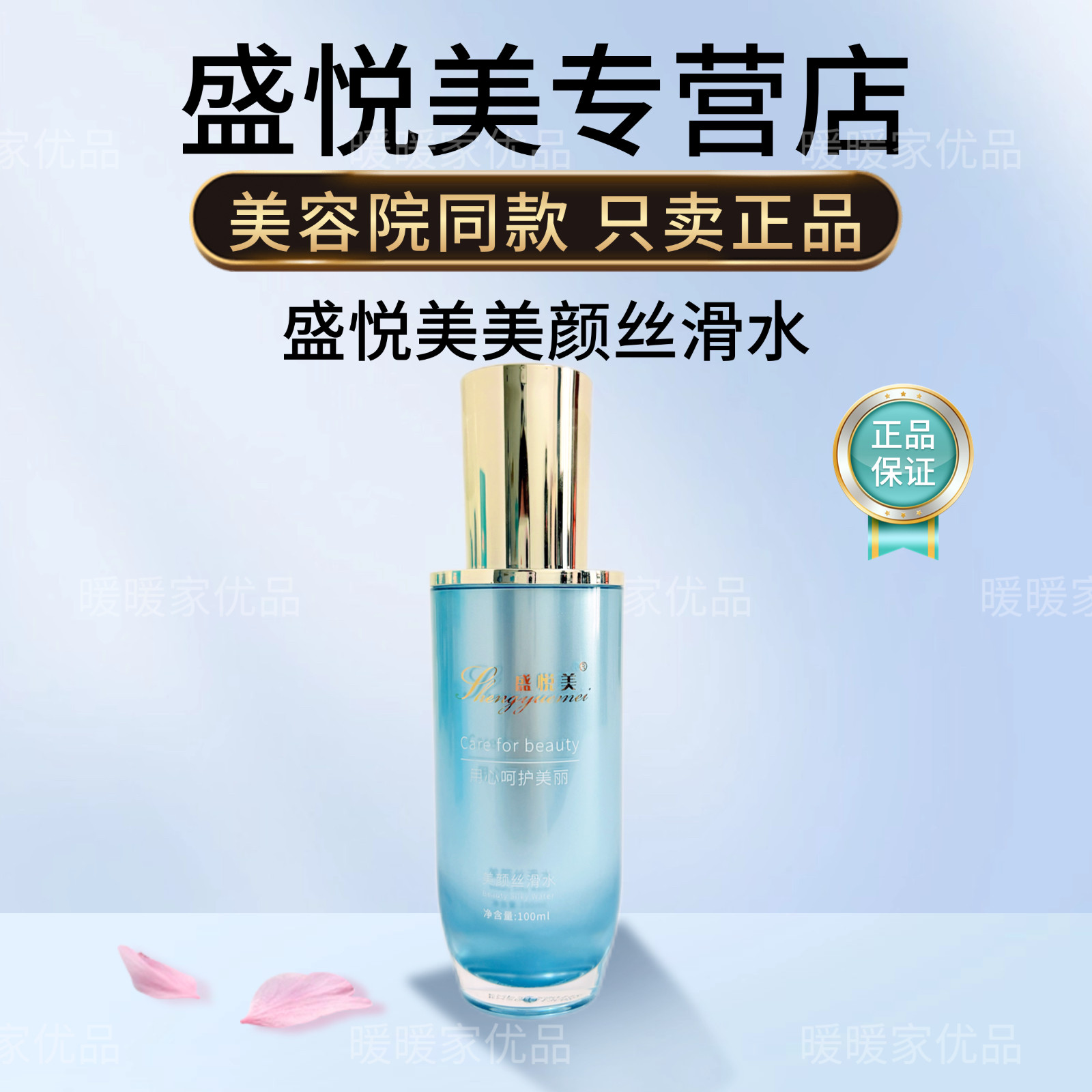 盛悦美美颜丝滑水100ml美容院同款正品刮码