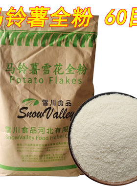 马铃薯全粉土豆粉即冲即食熟土豆粉非淀粉KEC土豆泥原料散装1000g