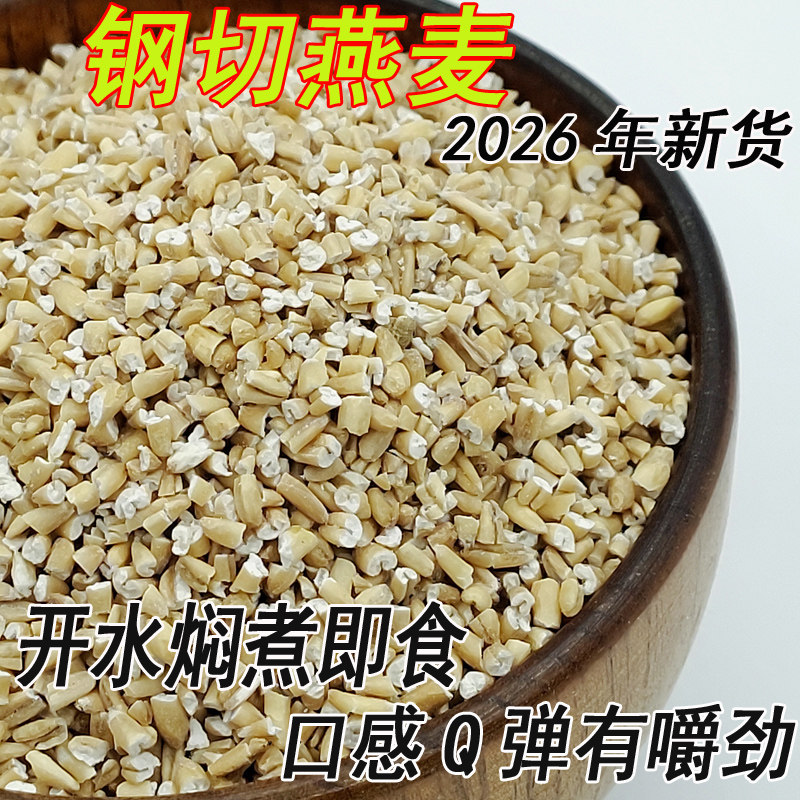 坝飘香钢切燕麦米切粒燕麦仁燕麦米全谷物燕麦焖泡煮粥燕麦粥杂粮