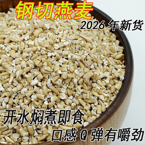 钢切燕麦米切粒麦仁非速食OAT