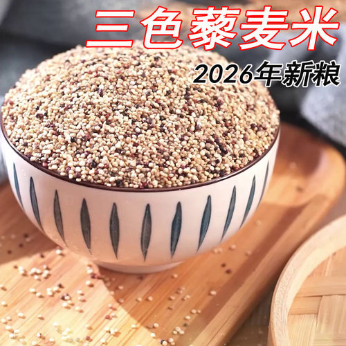 青海三色藜麦/纯色白藜麦/面新米