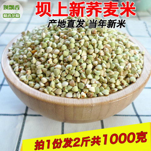 新荞麦米坝飘香侨麦仁杂粮乔麦饭