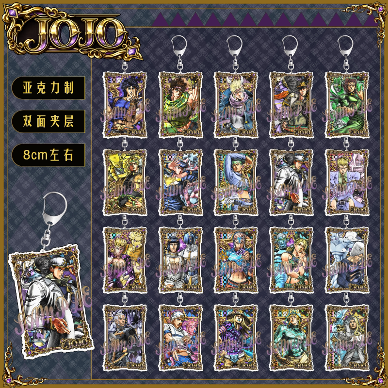【绯色庭园】JOJO的奇妙冒险周边承太郎亚克力挂件杰洛DIO钥匙扣图片