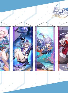 【绯色庭园】崩坏：星穹铁道周边克拉拉白露银狼三月七挂画海报