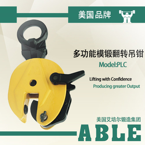 ABLE艾培尔钢板夹起重索具吊钩夹具模锻水平横吊竖吊万用吊钳大全图片