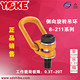 侧向拉环吊环8 模具吊点 211 360旋转起重吊环螺丝 台湾进口正品