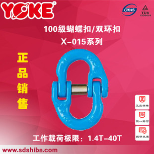 链条接头100级吊环X 蝴蝶扣 015 双环扣链条卸扣 进口YOKE连接扣