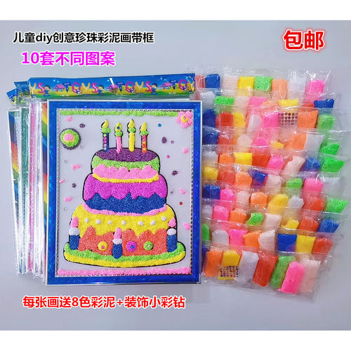 珍珠彩泥粘土画diy儿童沙画带框