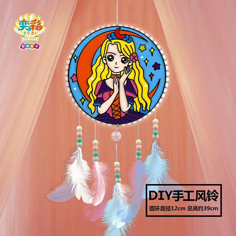 捕梦网捕梦风铃挂饰羽毛冰晶彩绘透光画儿童diy手工制作涂色画画