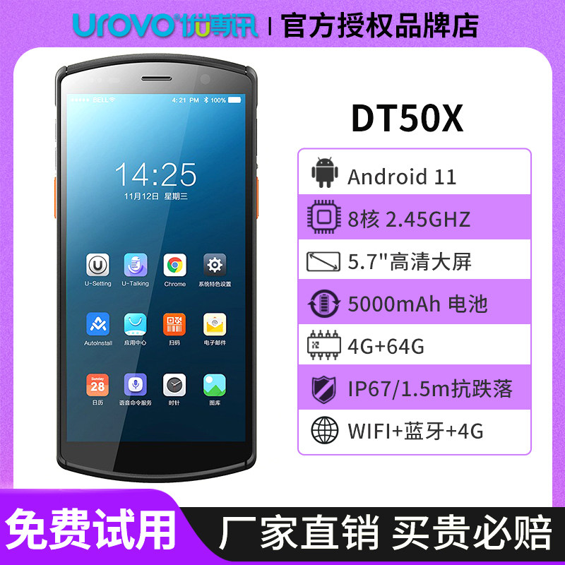 DT50X企业PDA优博讯仓储盘点