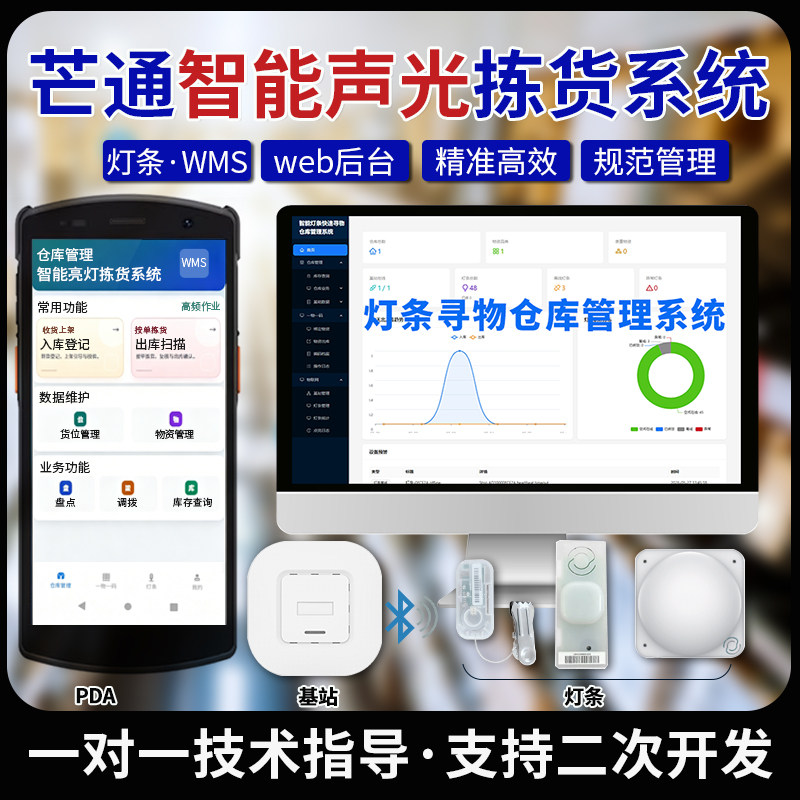 芒通智能亮灯拣货系统AI寻物声音控制查找管理货架中转仓库出入库