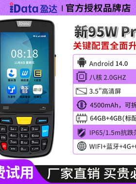 idata95S/W安卓手持终端PDA旺店通万里牛聚水谭数据采集器盘点机