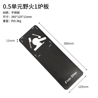 IGT户外露营炉板soto310蜘蛛炉蝴蝶炉板适配0.5单元版桌炉头配件