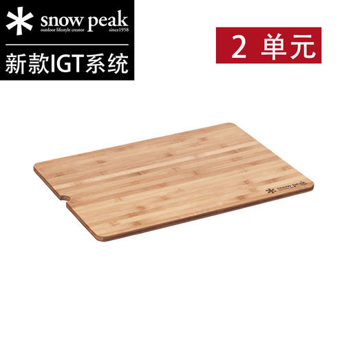 IGT单元桌板露营桌实竹木板二单元配件snowpeak雪峰菜板砧板平替