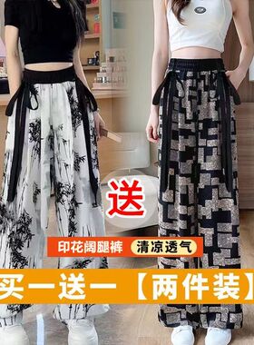 单/两件水墨画印花高腰阔腿裤女夏季冰丝雪纺飘带宽松休闲拖地裤